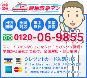 大阪市西成区の家の鍵トラブル対応 救急マン電話番号